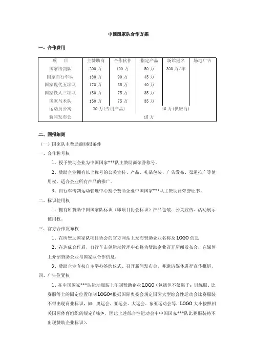 中国国家队合作方案