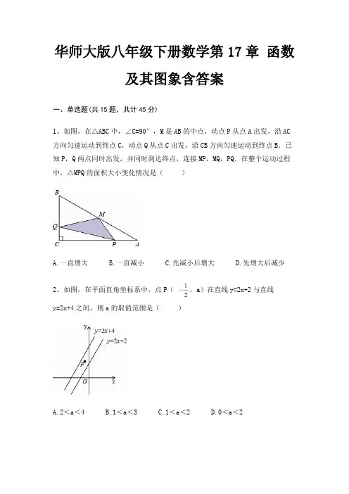 华师大版八年级下册数学第17章 函数及其图象含答案