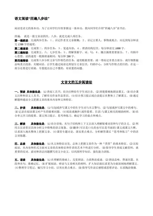 语文阅读“四遍八步法”