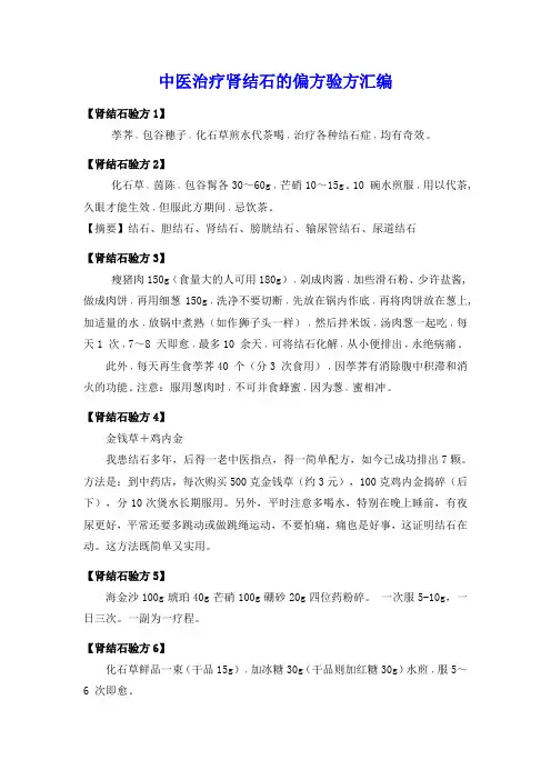 肾结石的偏方验方汇编