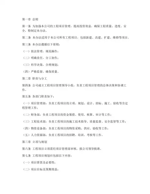 工程项目管理办法范本