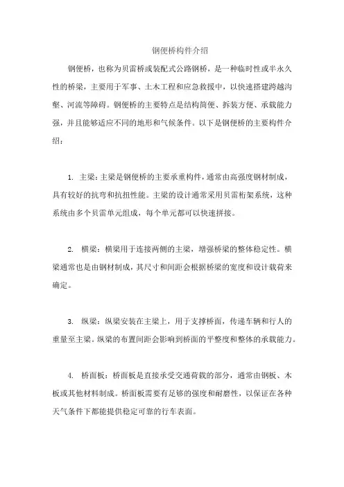 钢便桥构件介绍