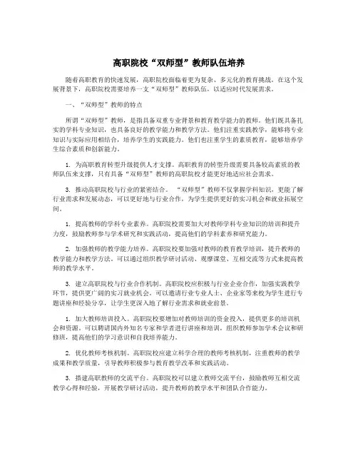 高职院校“双师型”教师队伍培养