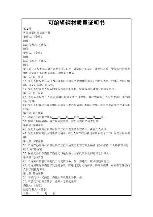 可编辑钢材质量证明书