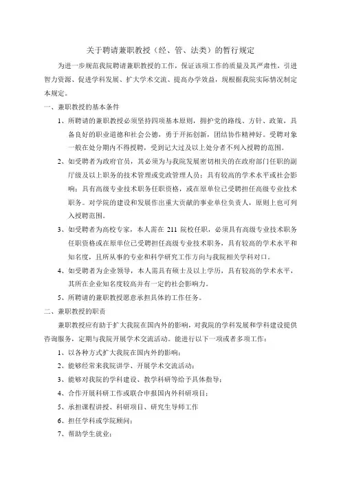 兼职教授管理办法