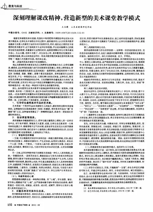 深刻理解课改精神,营造新型的美术课堂教学模式