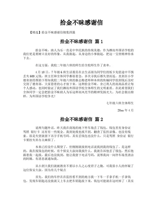 拾金不昧感谢信