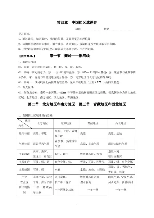 中国的区域差异复习