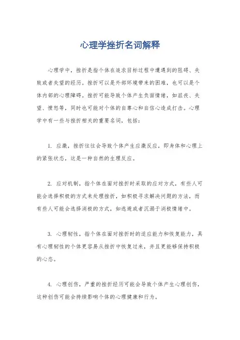 心理学挫折名词解释