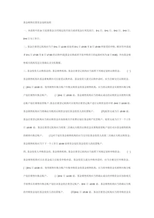 基金销售结算资金划转流程