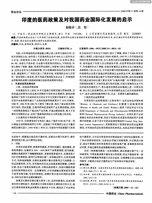 印度的医药政策及对我国药业国际化发展的启示