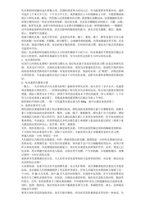什么时间吃水果好？