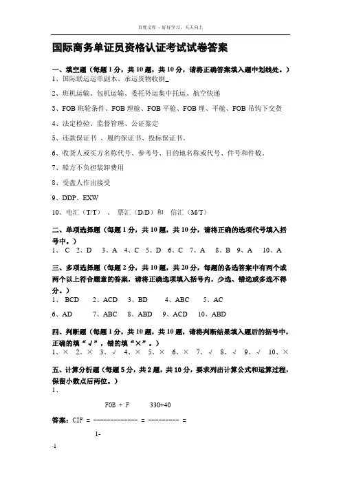 国际商务单证员资格认证考试试卷(B)