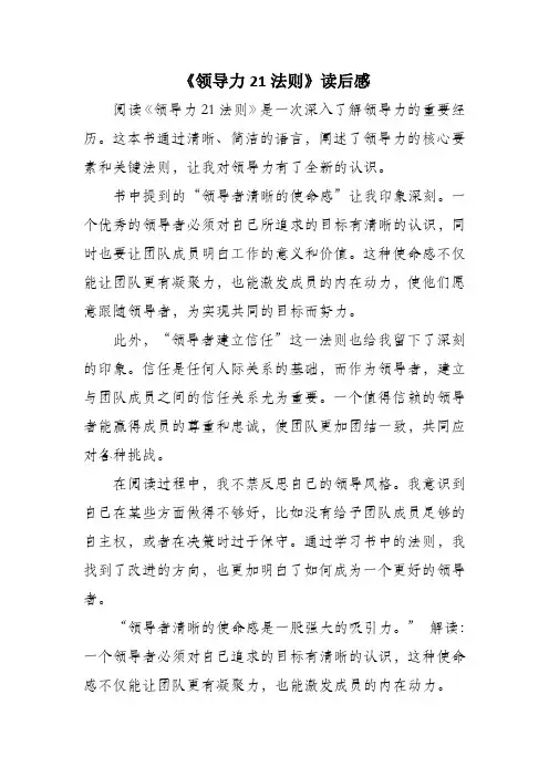 领导力21法则读后感