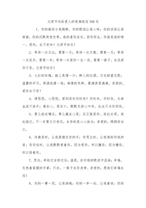 元宵节送给爱人的祝福短信350句