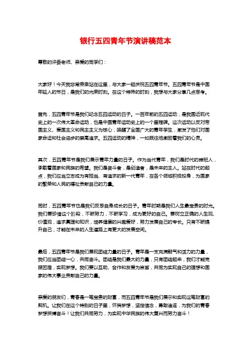 银行五四青年节演讲稿范本 (3)