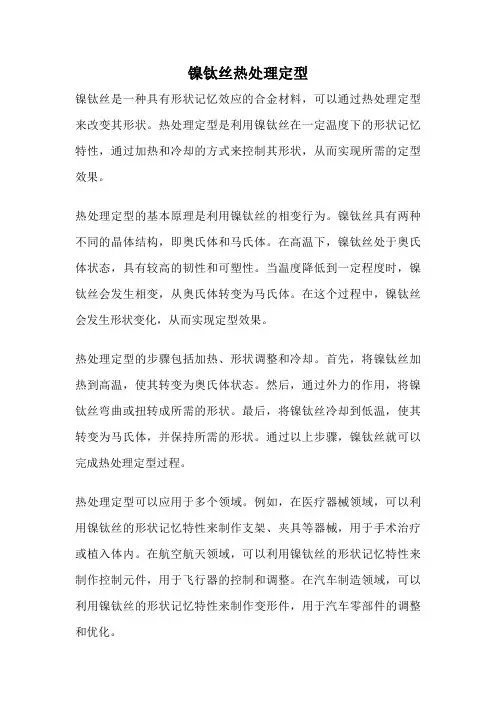 镍钛丝热处理定型