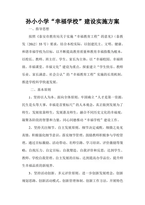 幸福学校方案