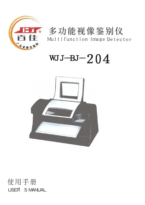 WJJ-BJ-204 多功能视像鉴别仪 说明书