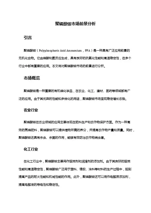 2024年聚磷酸铵市场前景分析