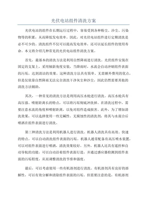 光伏电站组件清洗方案