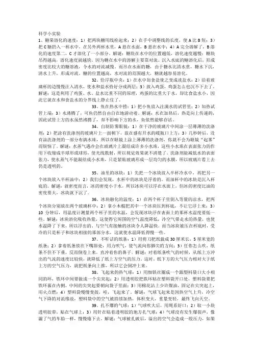 科学小实验