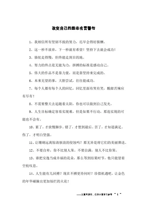 改变自己的励志名言警句
