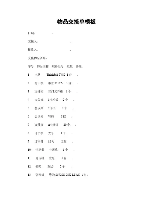 物品交接单模板