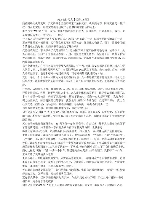 最新-美文摘抄写人【优秀16篇】
