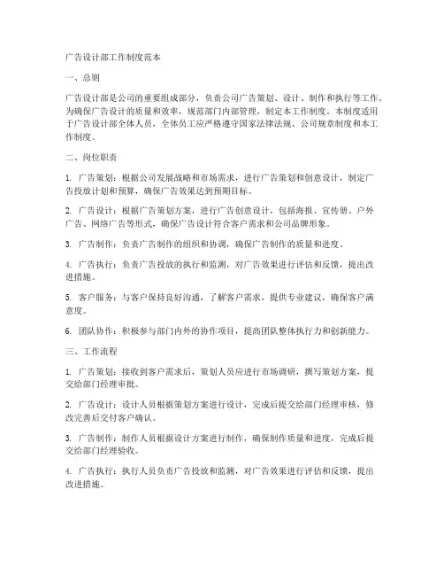 广告设计部工作制度范本