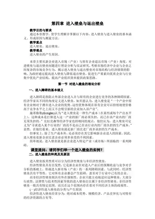 进入壁垒与退出壁垒