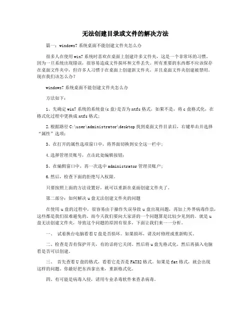 无法创建目录或文件的解决方法