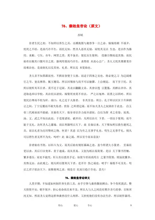 高中语文 文言文课外阅读大全 76、秦始皇帝论素材 