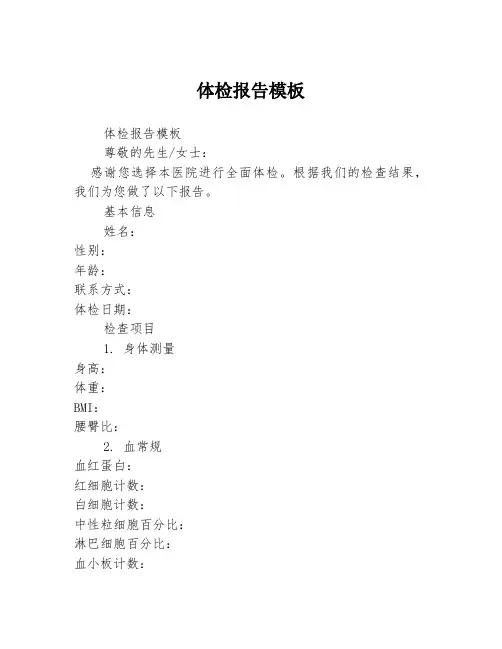 体检报告模板