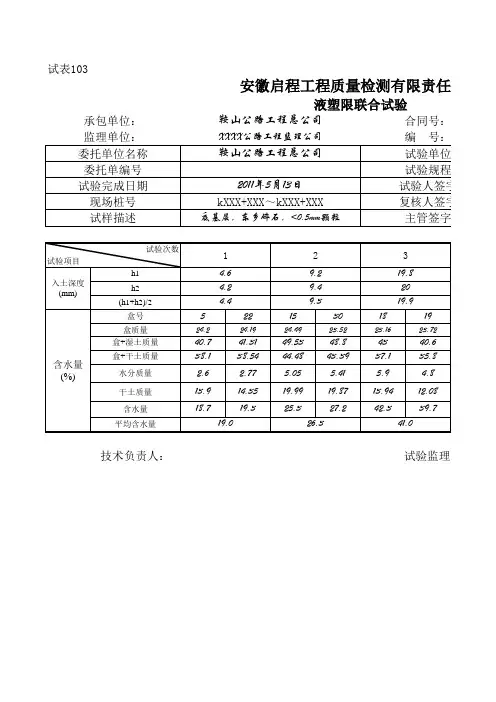 液塑限试验报告