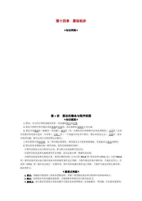高三数学：直击2020之《高考风向标》第十四章——算法初步
