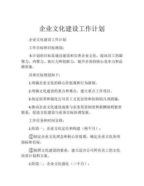 企业文化建设工作计划