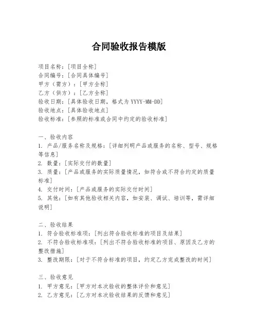 合同验收报告模版