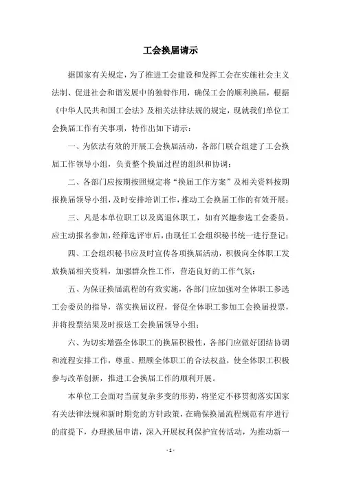 工会换届请示