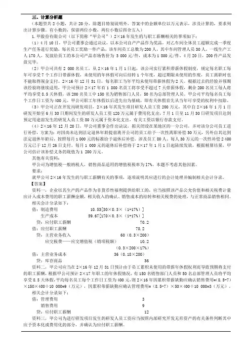 CPA-会计- 2017年真题(2)