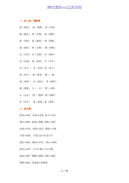 小学四年级语文上册第一单元知识点总结加练习汇总
