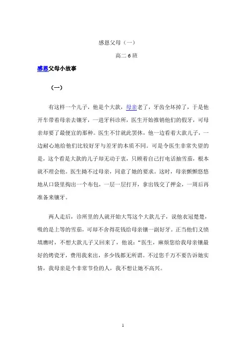 感恩父母小故事
