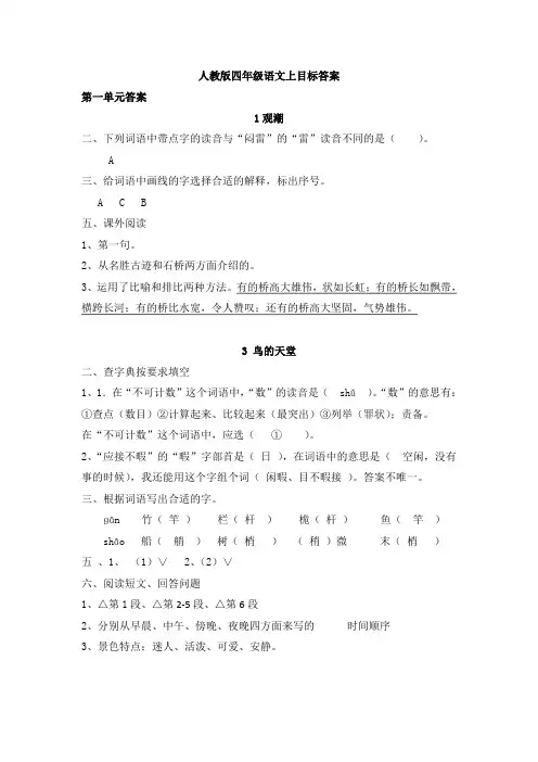 四年级上册语文目标答案
