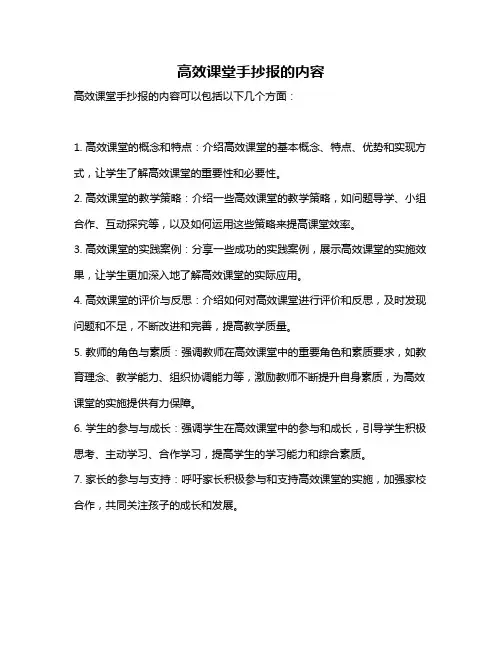 高效课堂手抄报的内容