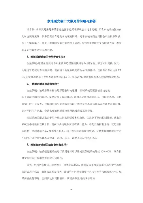 水地暖安装十大常见的问题与解答