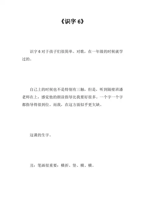《识字6》