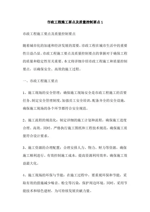 市政工程施工要点及质量控制要点1