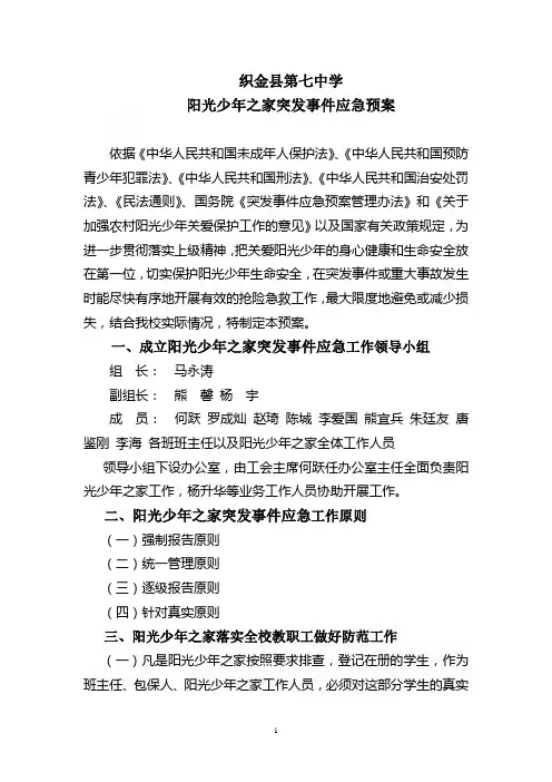 织金七中留守儿童工作预案.doc2015
