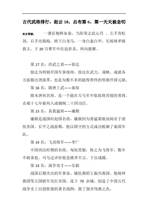 古代武将排行,赵云18,吕布第6,第一天天被念叨