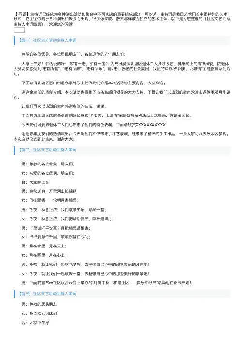 社区文艺活动主持人串词四篇